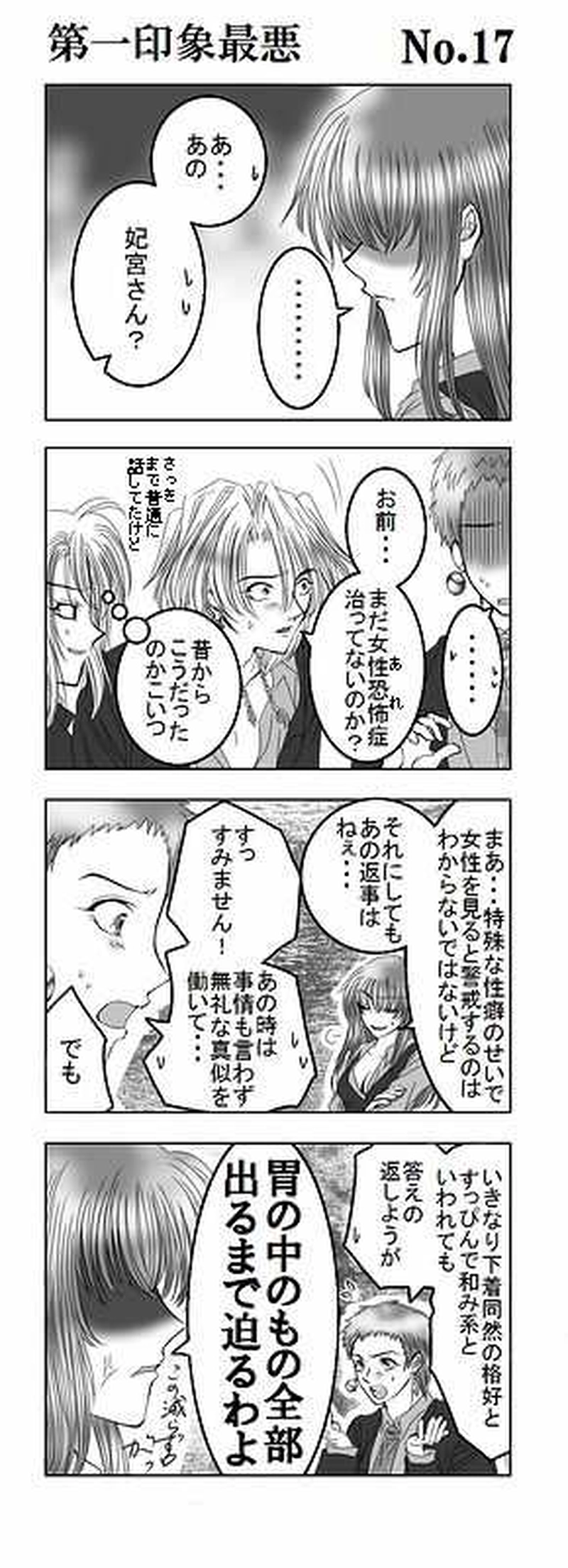 Mission2:新入社員登場