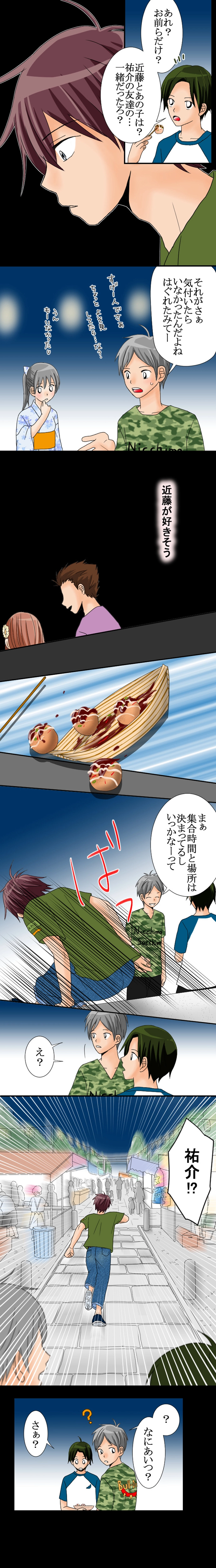 ＃６　やきもち