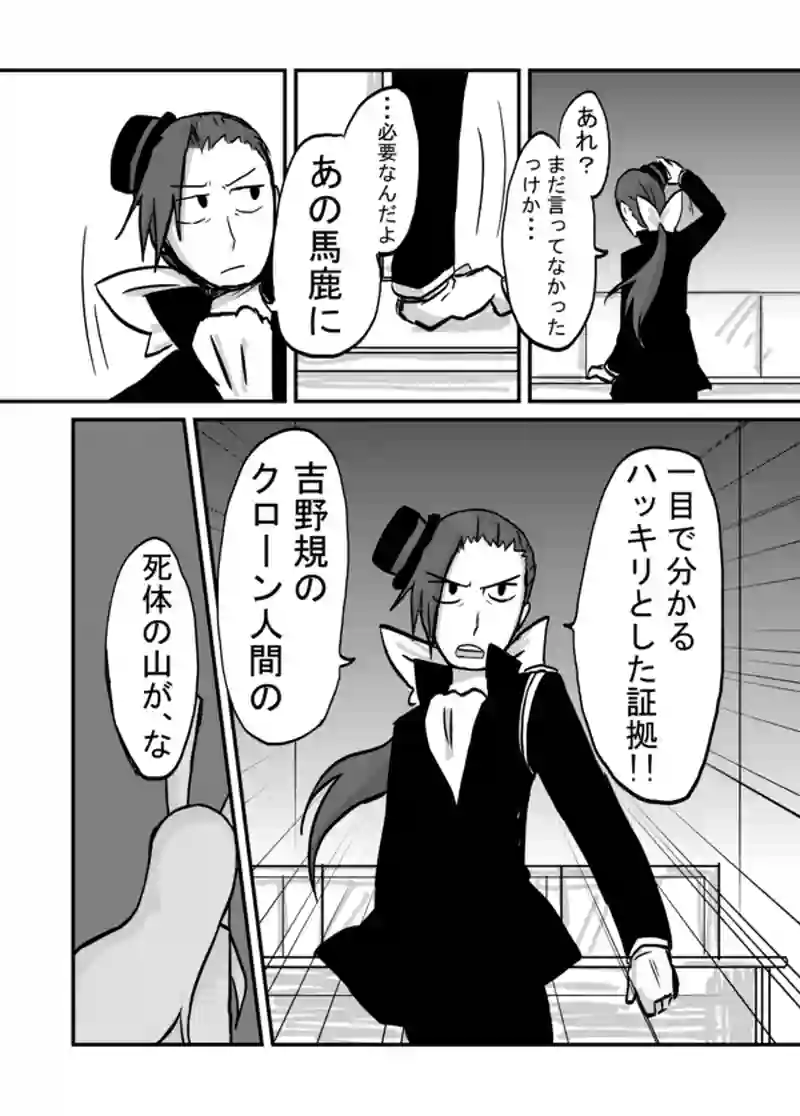 ５８話：大量殺人計画