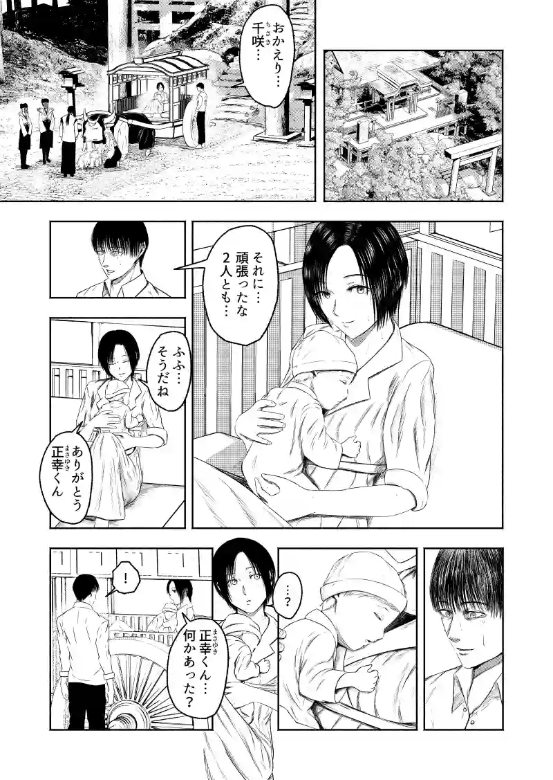 鬼の贖罪