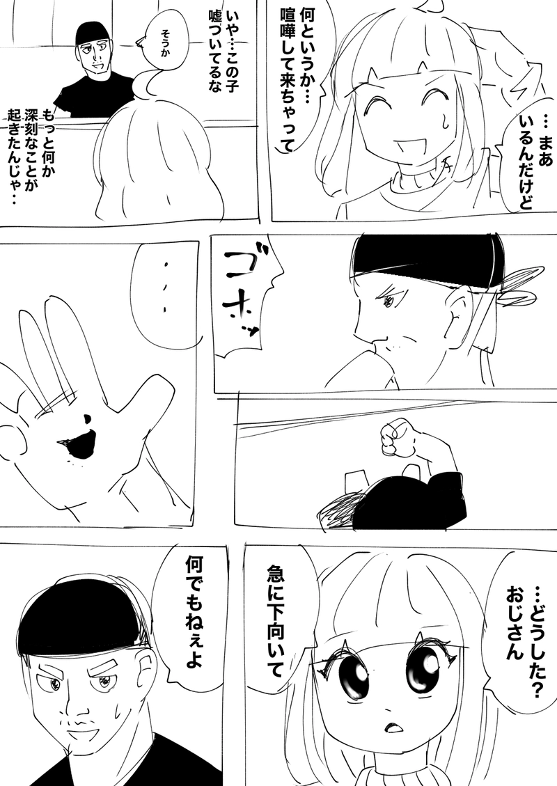 3話　パワフルと白鳥ラーメン その１