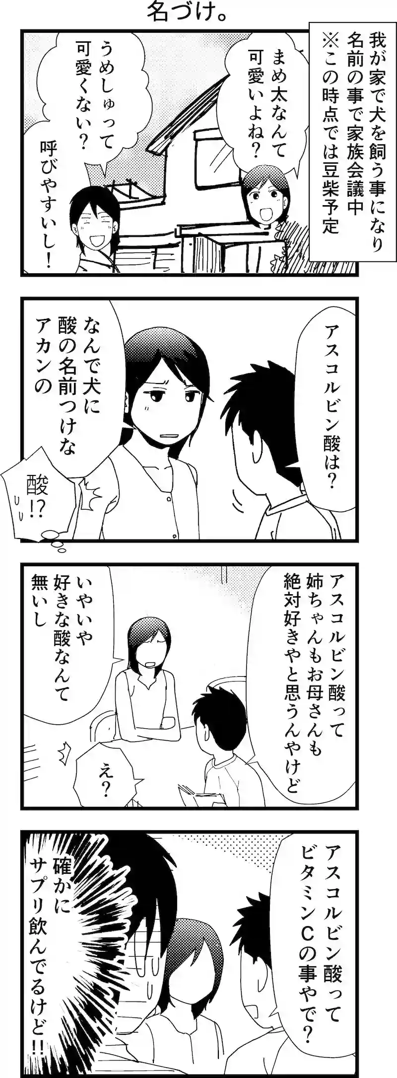 名づけ。