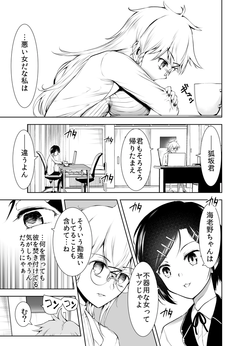 ＃02「ヒーローと悪い女」