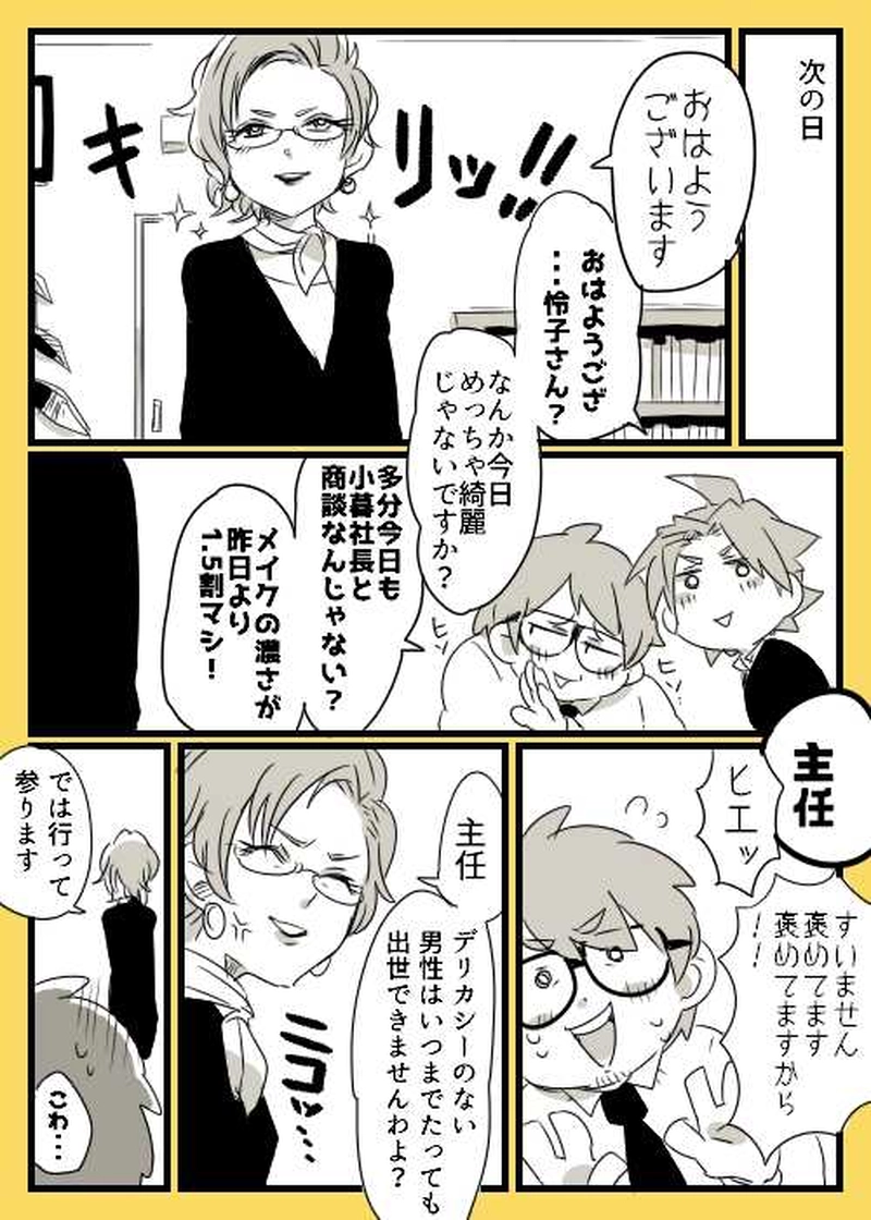 ⑫大企業社長を攻略せよ