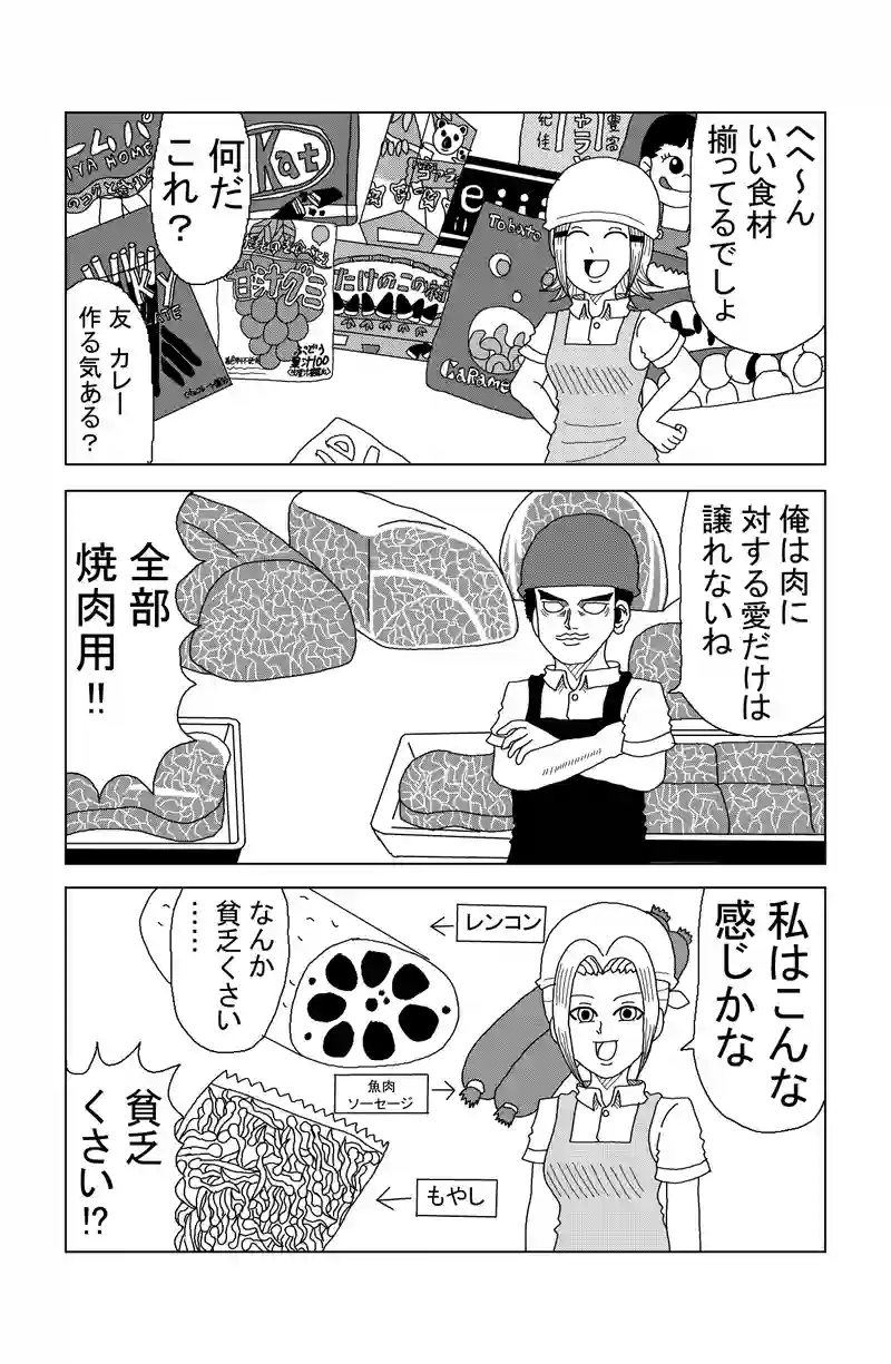 第57話 ぼっちと料理