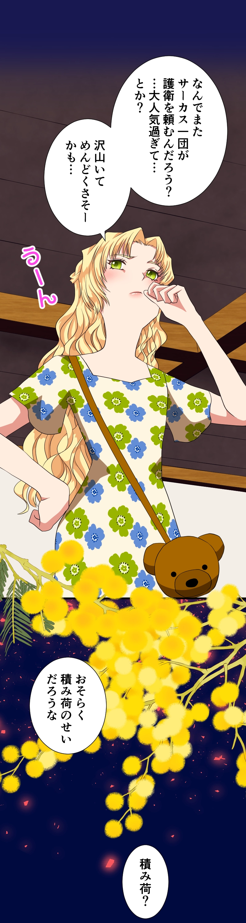 Ep.1 護衛依頼のはずじゃ？(1)