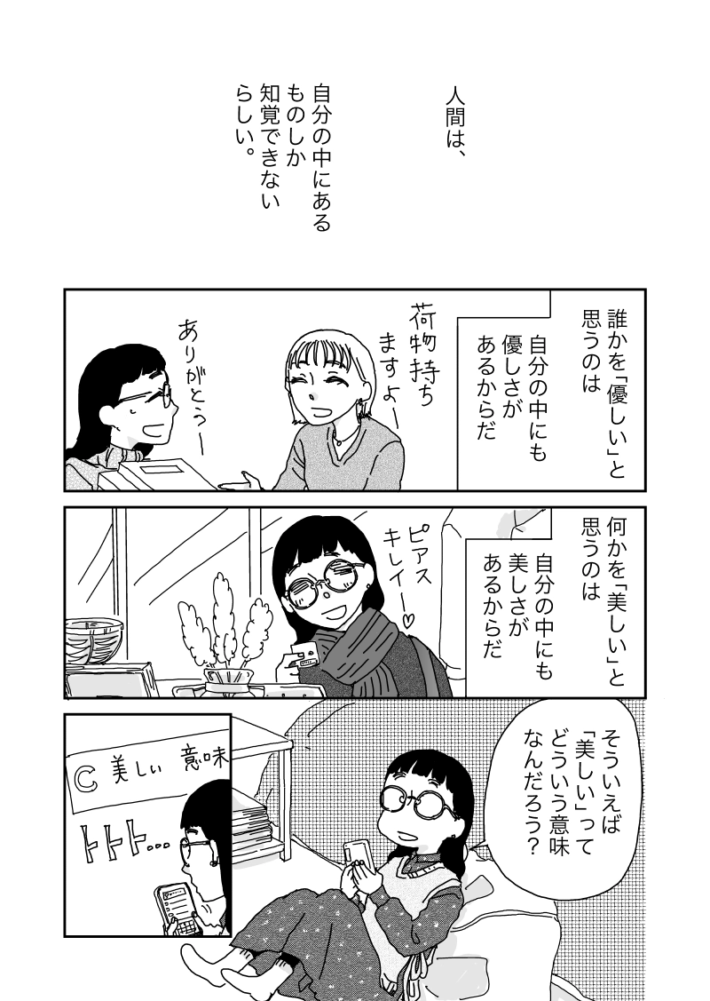 聡子さんのめがね　第十一回