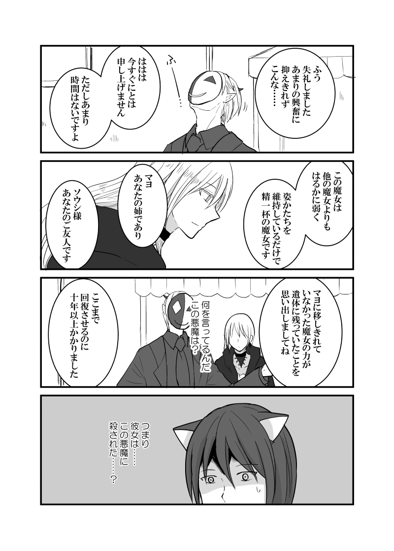 カレイドスコープの魔女　47話
