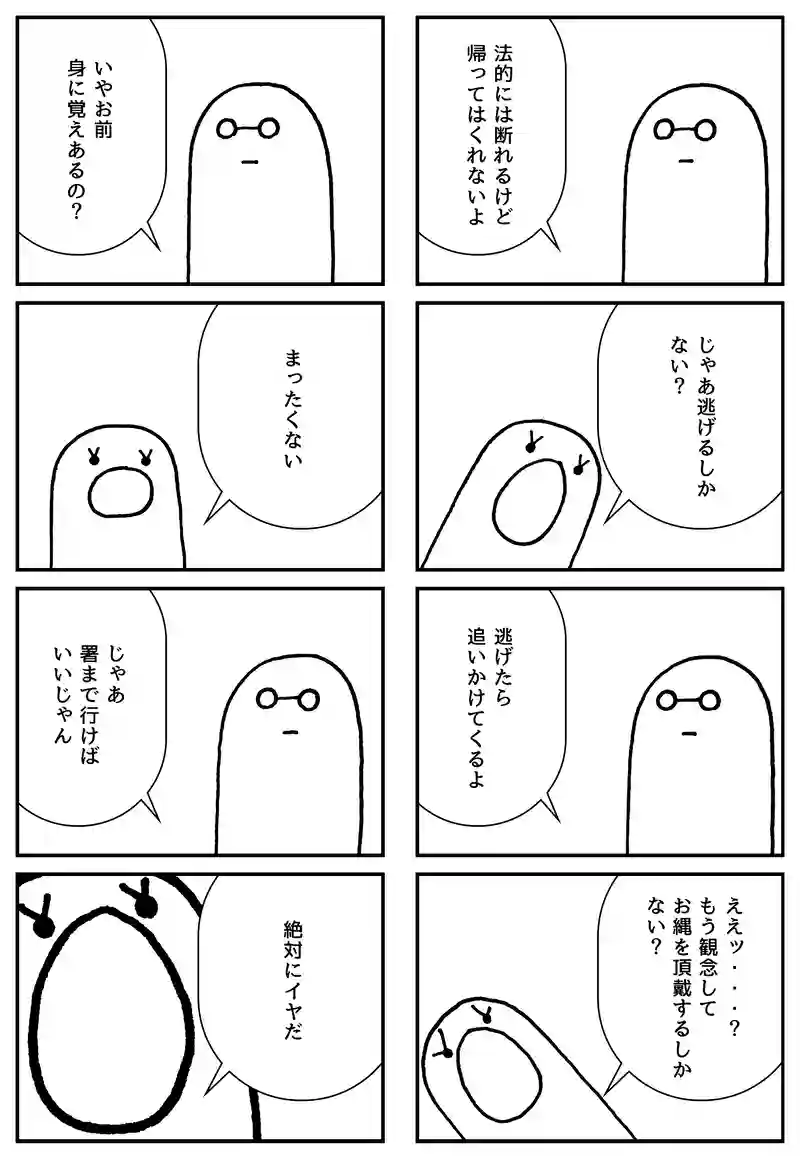 ちょっと署まで