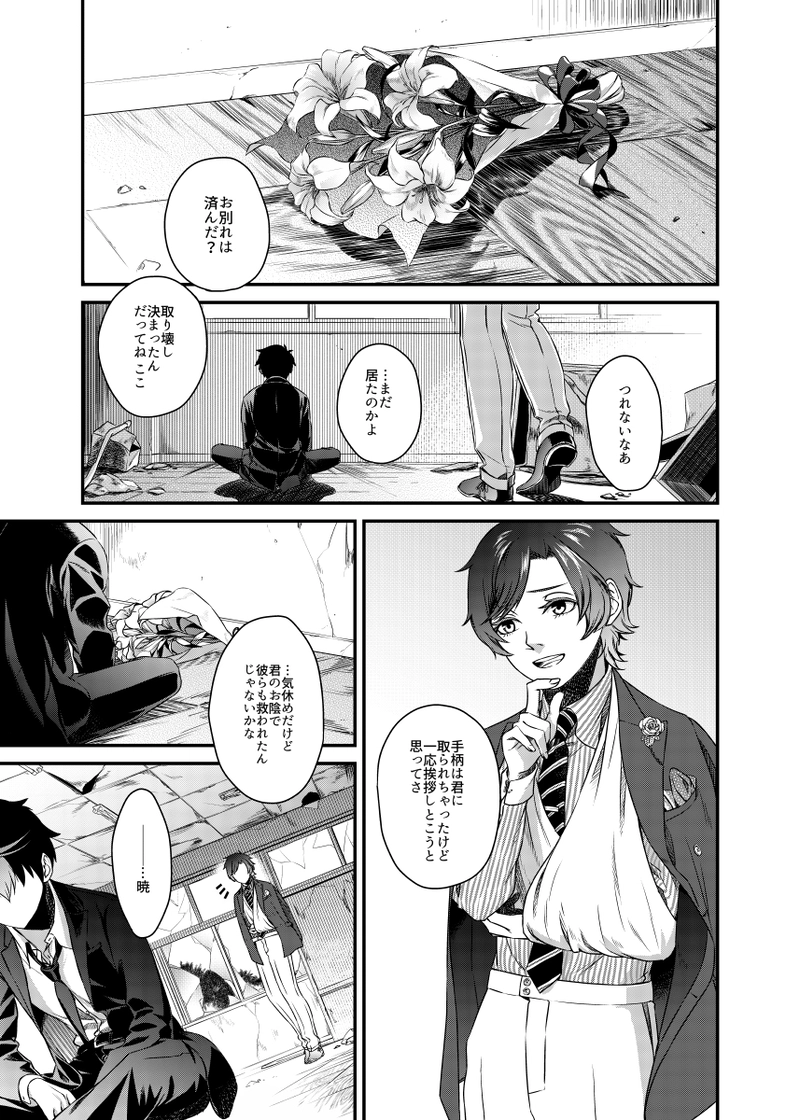 剣とスーツと幽霊退治