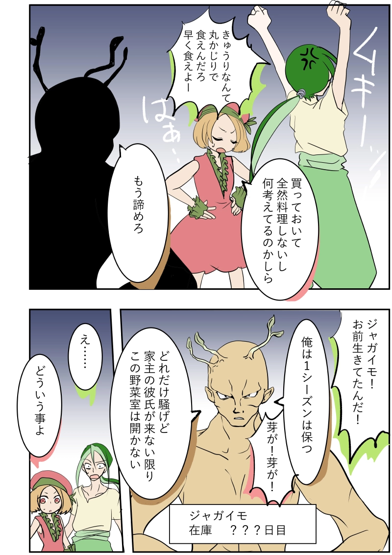 野菜（廃棄寸前）達の嘆き～一人暮らしOLの冷蔵庫より～