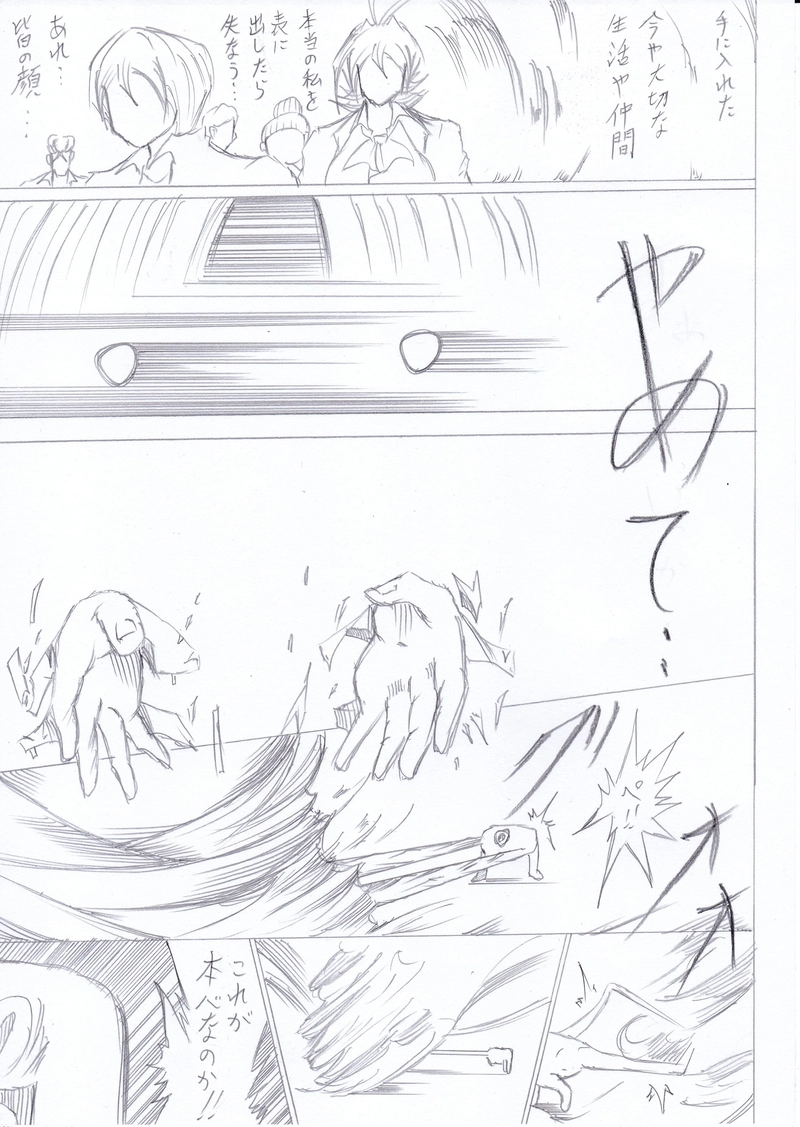 ソニックバードロンド【Vol:9】