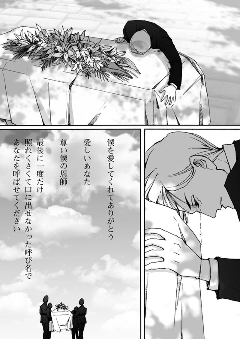 Episode 7-2　アイシュガルド・ノート　[4]