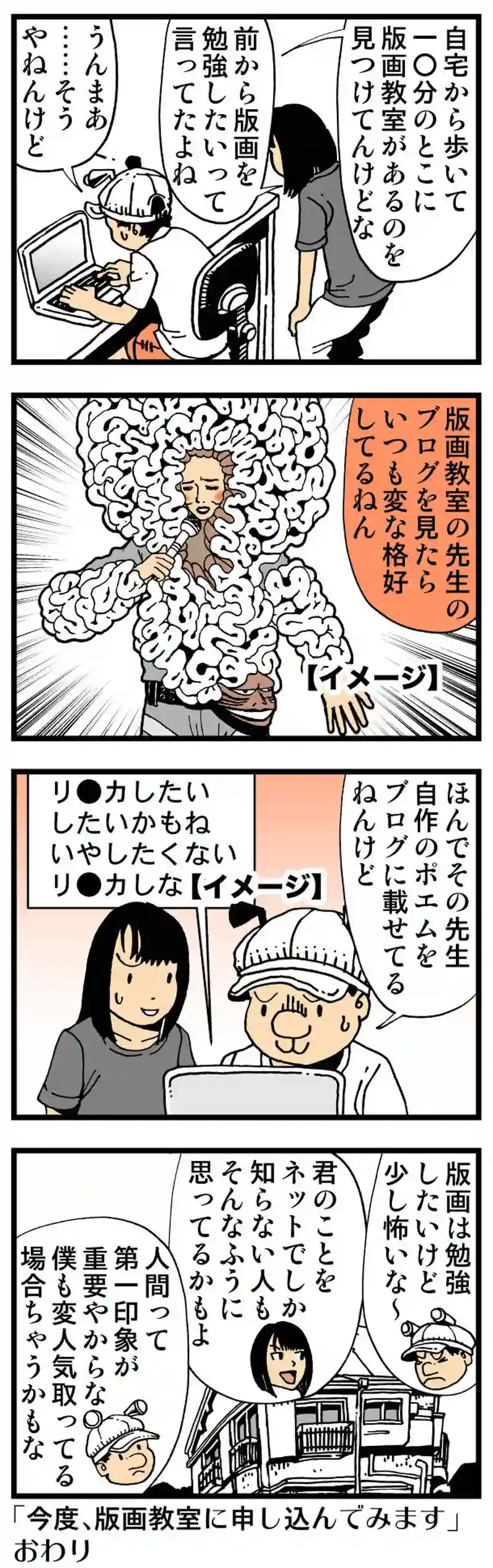 【普通】銅板画で漫画を描けるかしら
