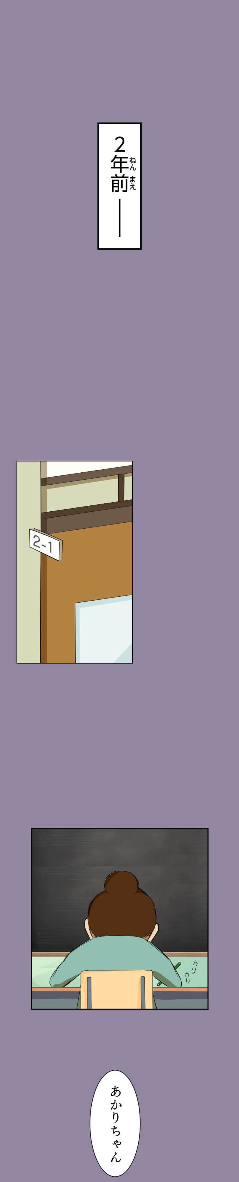 第52話 ２年前