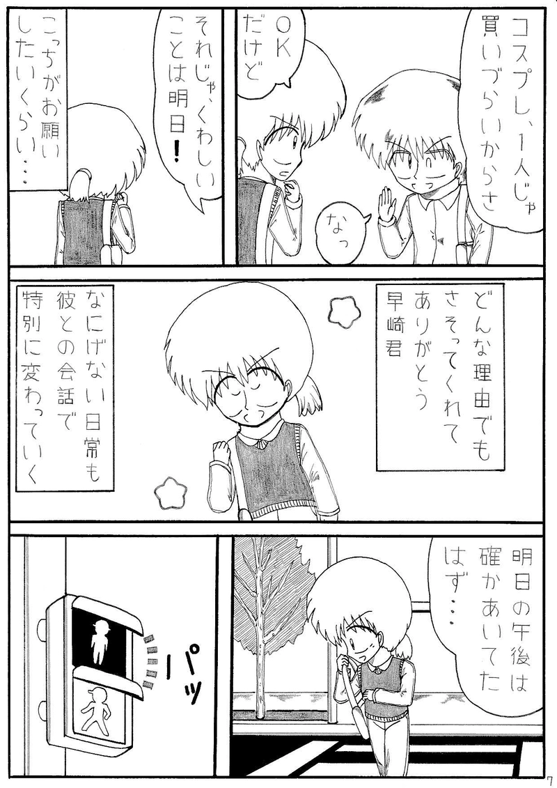 第１話　時空、越えちゃいました