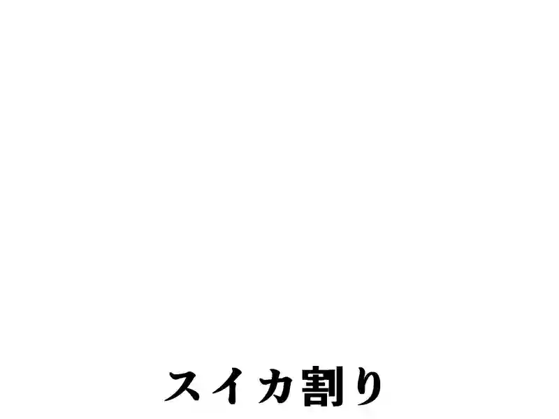 ７５話：割ります
