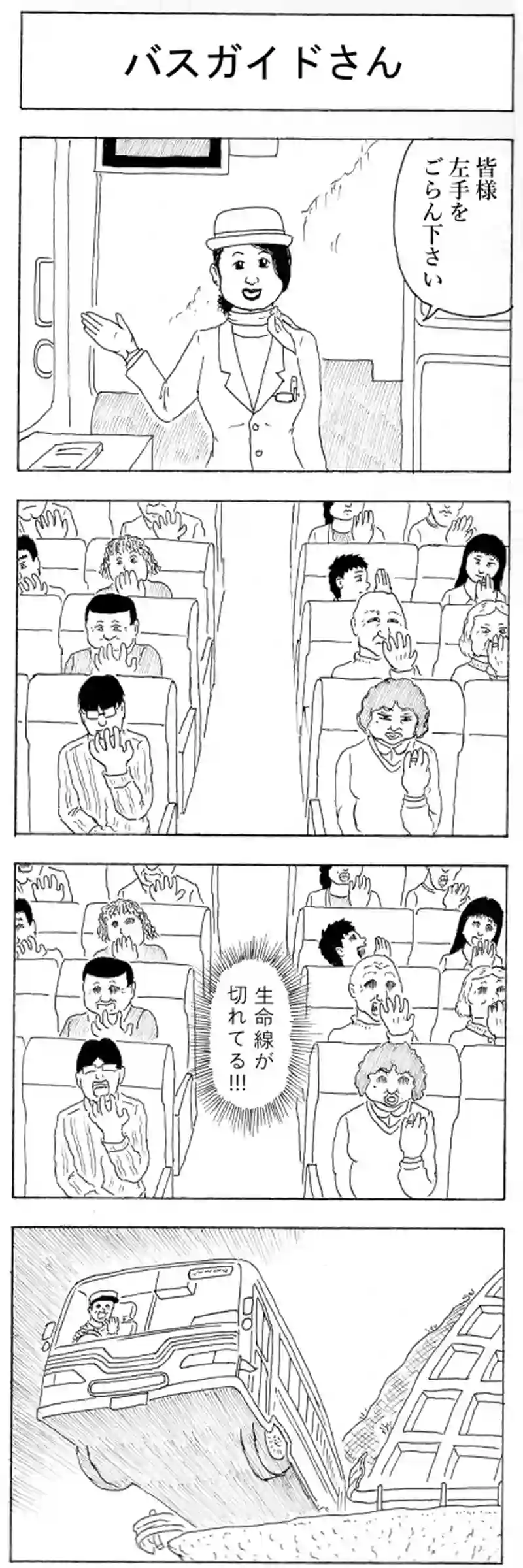 バスガイドさん