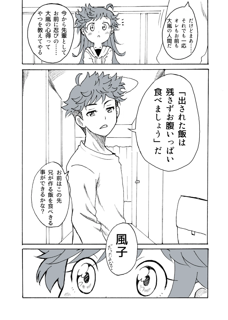 第1幕　大嵐忍者!