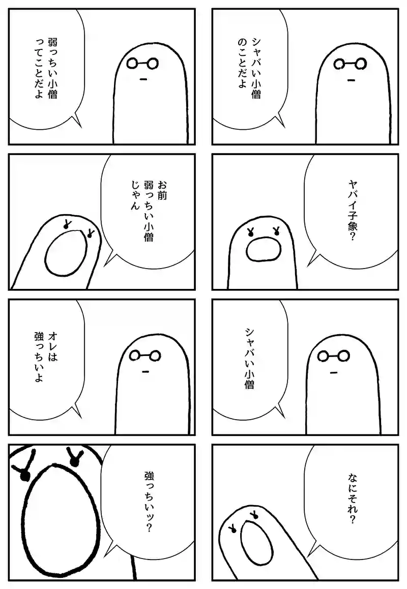 シャバゾウ