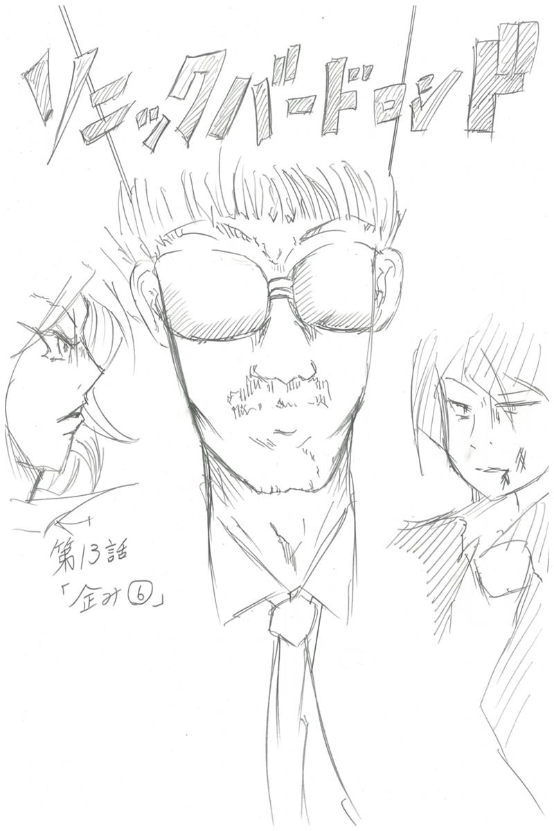 ソニックバードロンド【Vol:3】