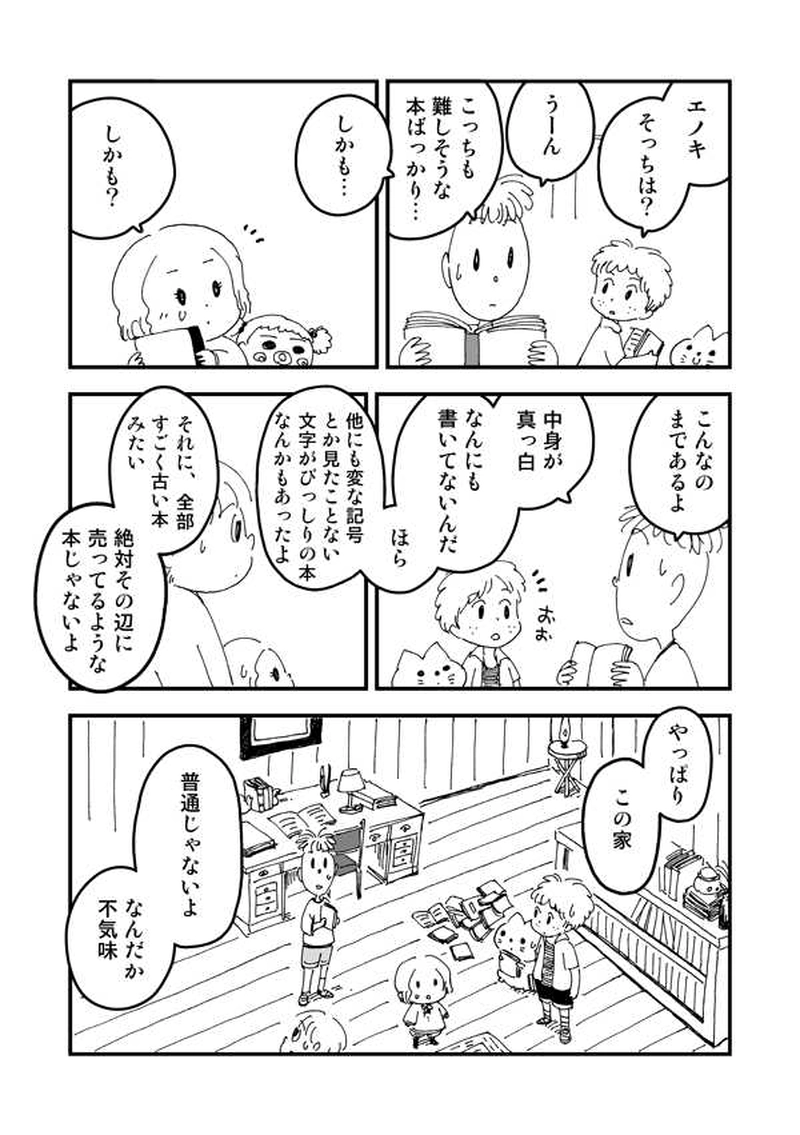 第13話　おじゃまいたします