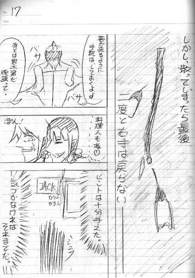 神斬師【ネーム版】第１話