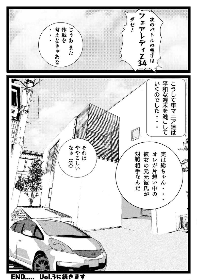 ドライバーズ Vol.2