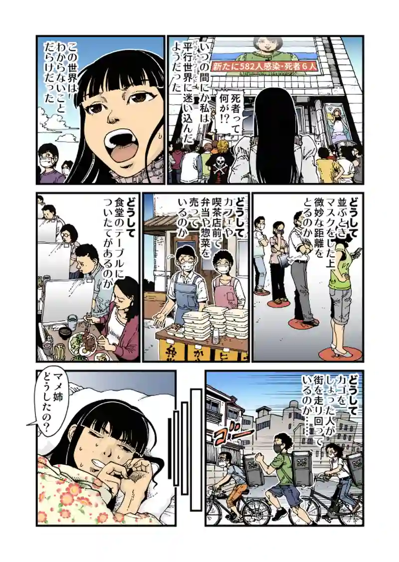 【微妙】二〇二二年夏の並行世界