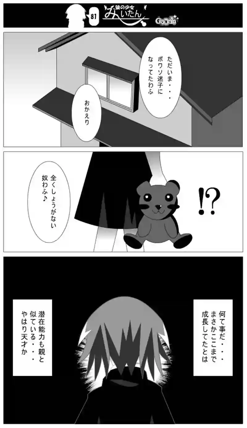 第81話