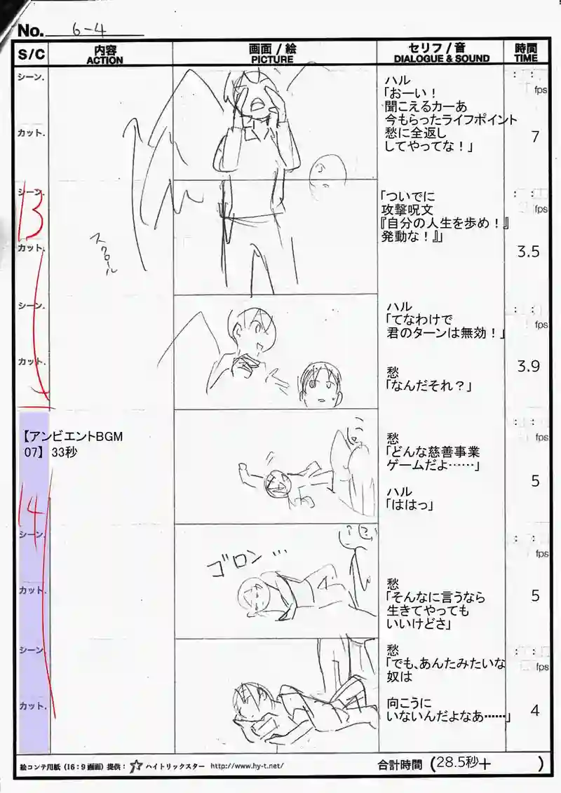 アニメ「雨上がりの虹」絵コンテ_05（完了！）