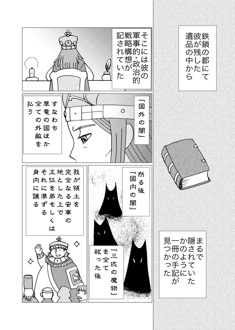 カサンドラ９１話（最終回）