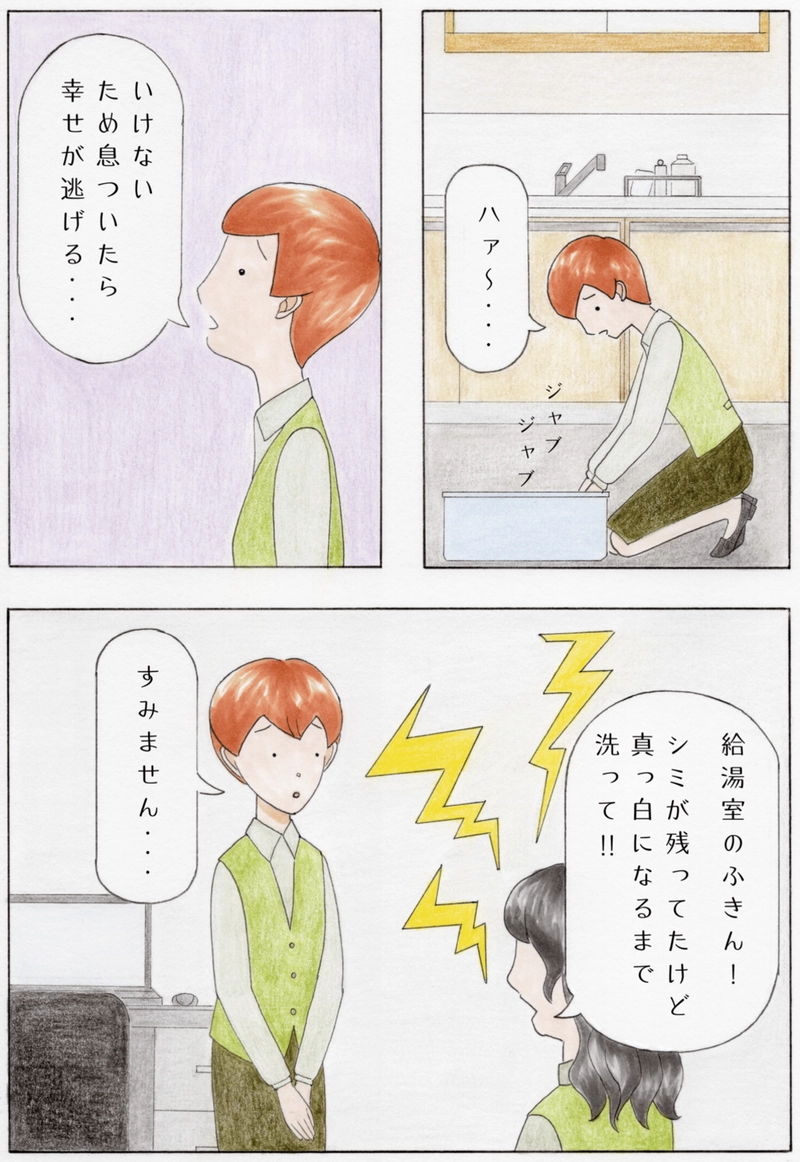 【漫画】幸せはどこ？