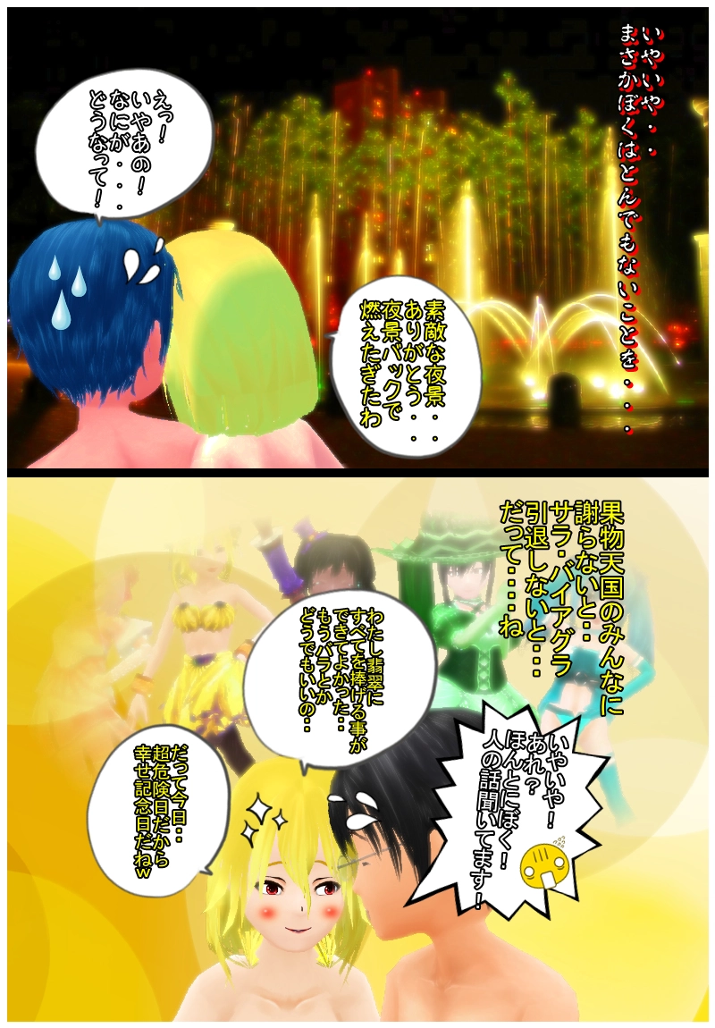 ピュアラー　ニ章　カクテルパーティー編　その二