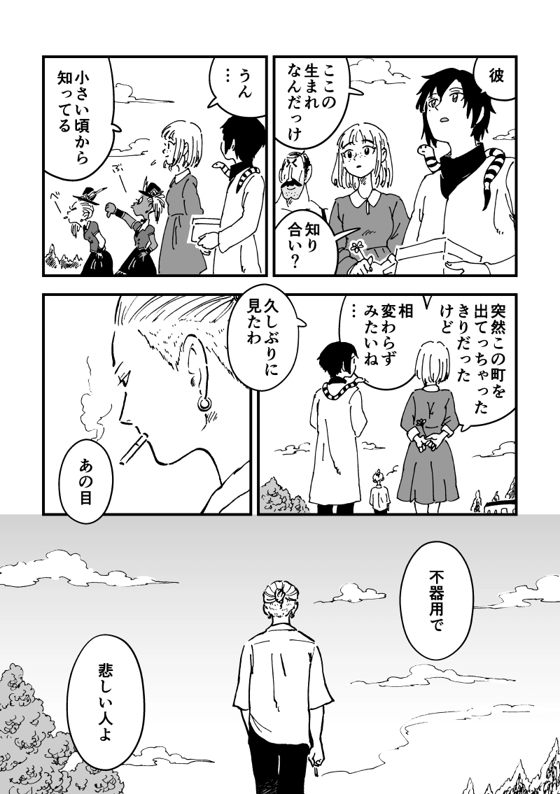 第43話　ササの気持ち