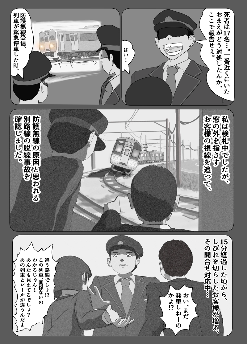 第7話　号車番号40番台担当車掌