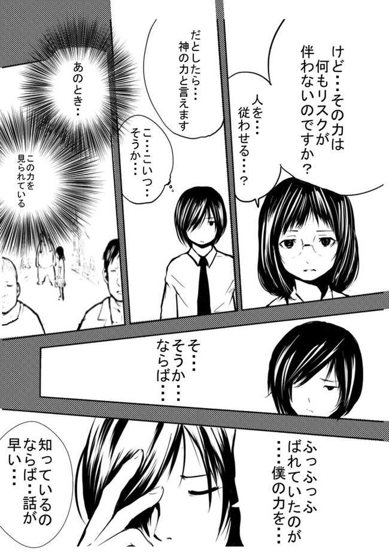 第４話　悪の組織をつくりました。