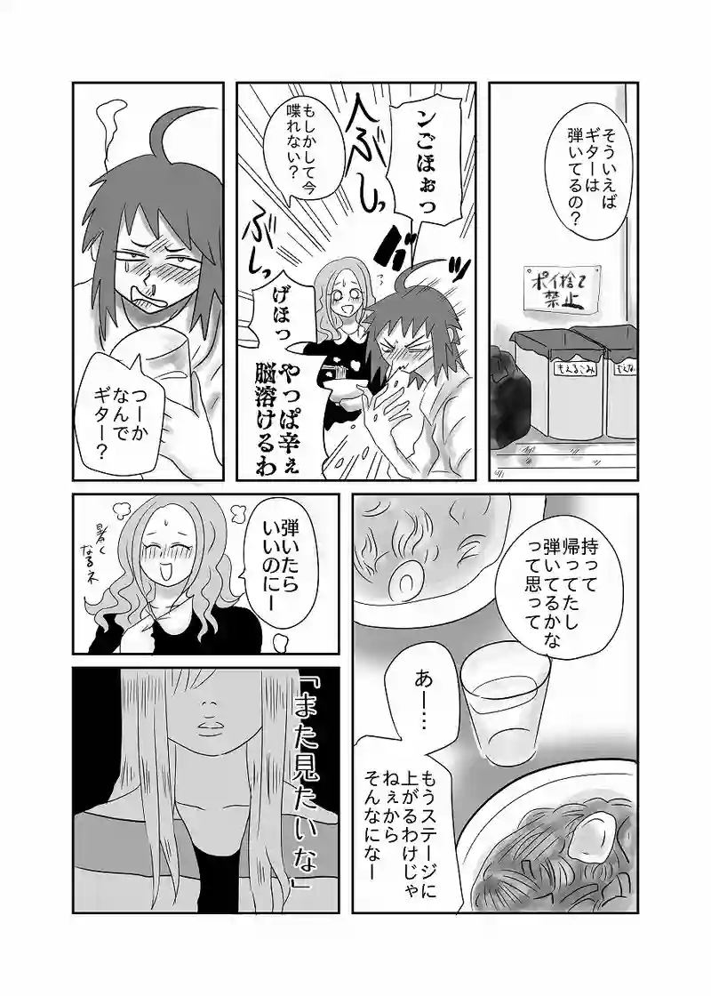 29話「光、やらかす」