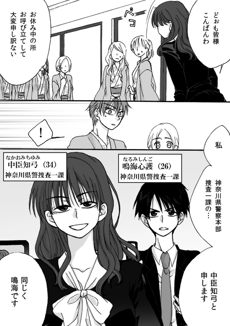 第４章　part３　隠れ家温泉宿の事件簿