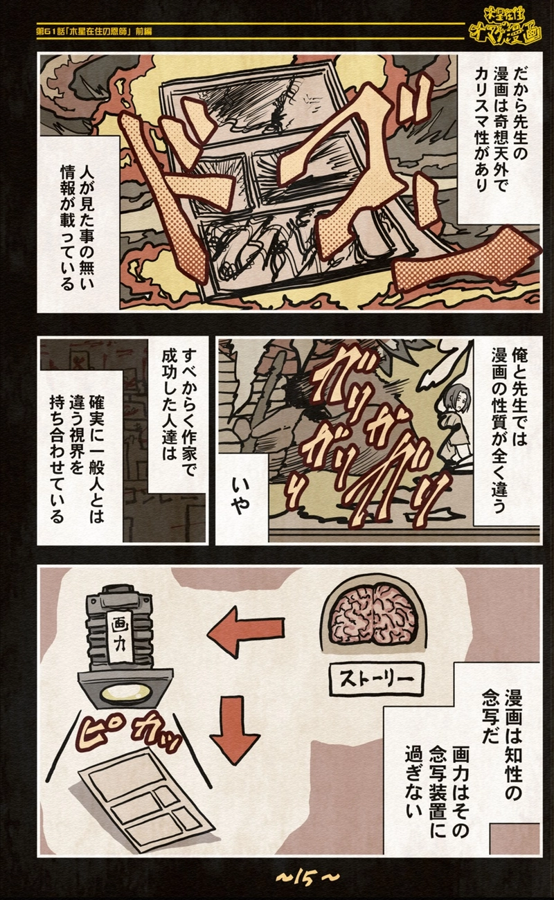 【61話】祝単行本化WEB漫画「機械人形ナナミちゃん」