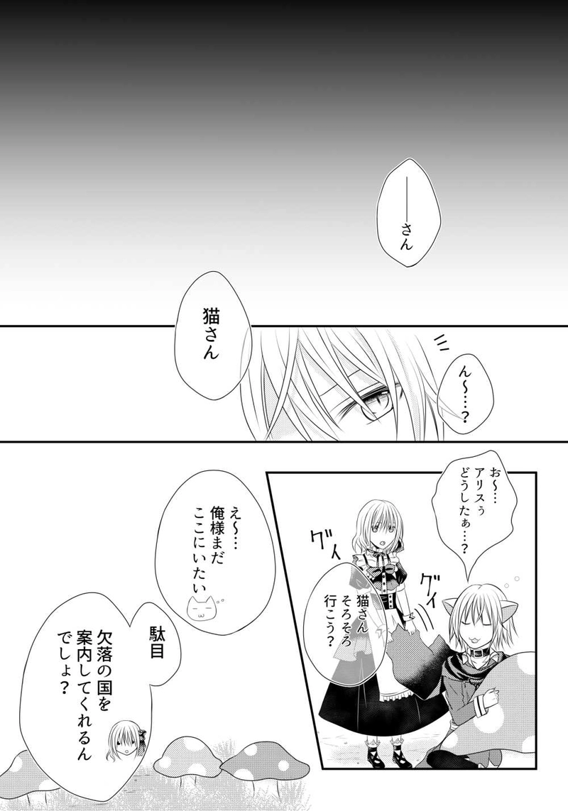 第4章～イモムシ男爵と少女の傷～