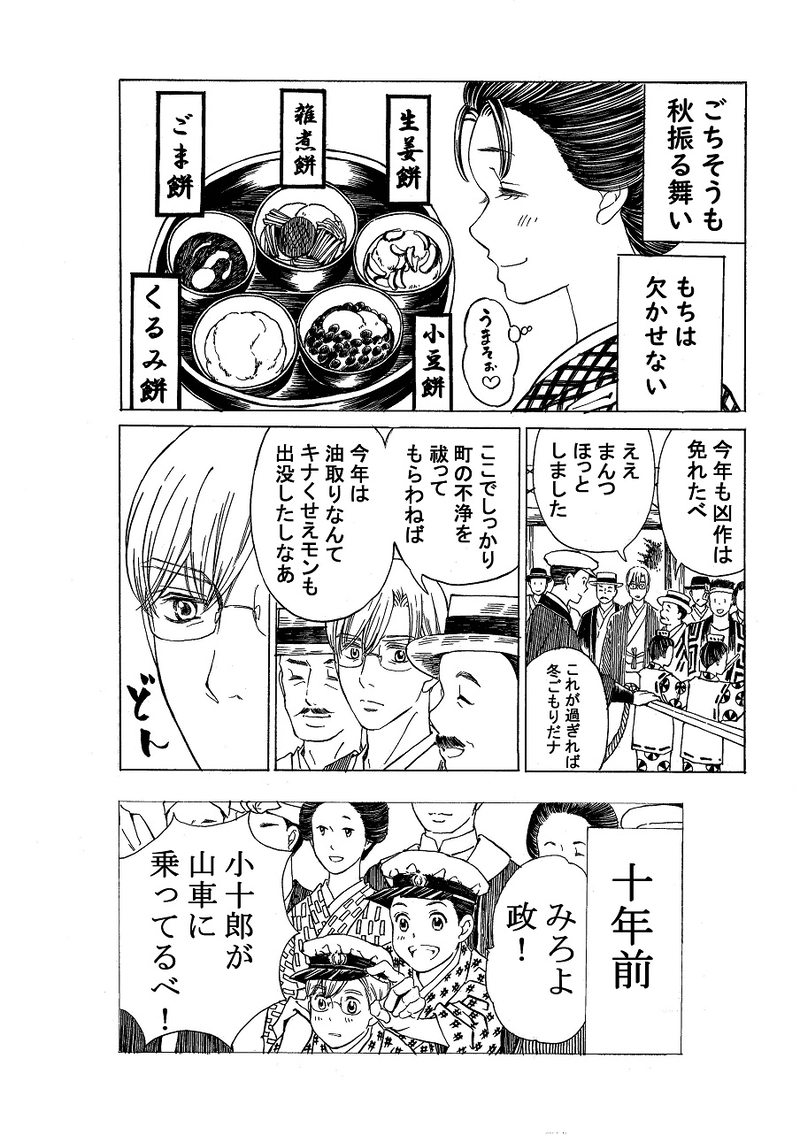 第二百二十五話　秋祭りの思い出。