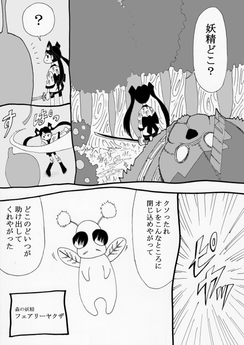 サツミ✞クエスト