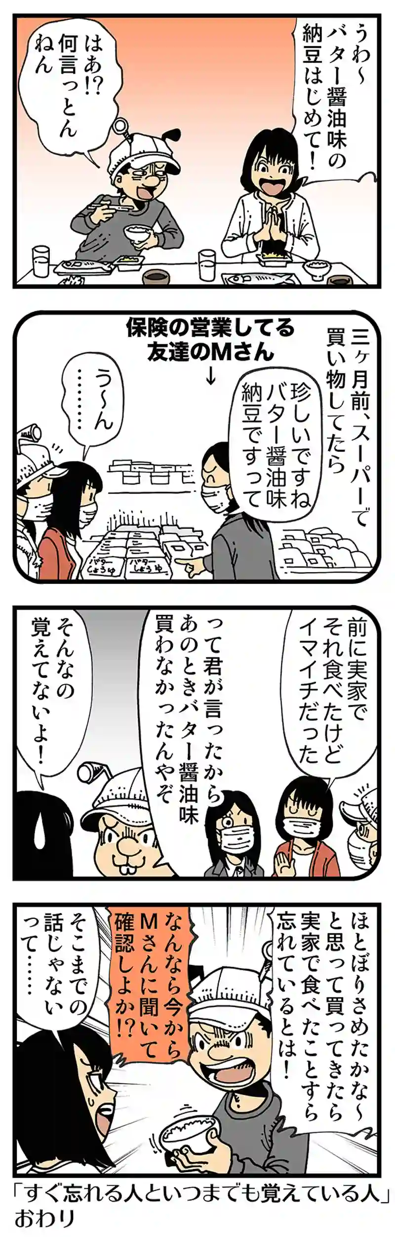 【普通】Ya Ya (あの時のことを忘れない)
