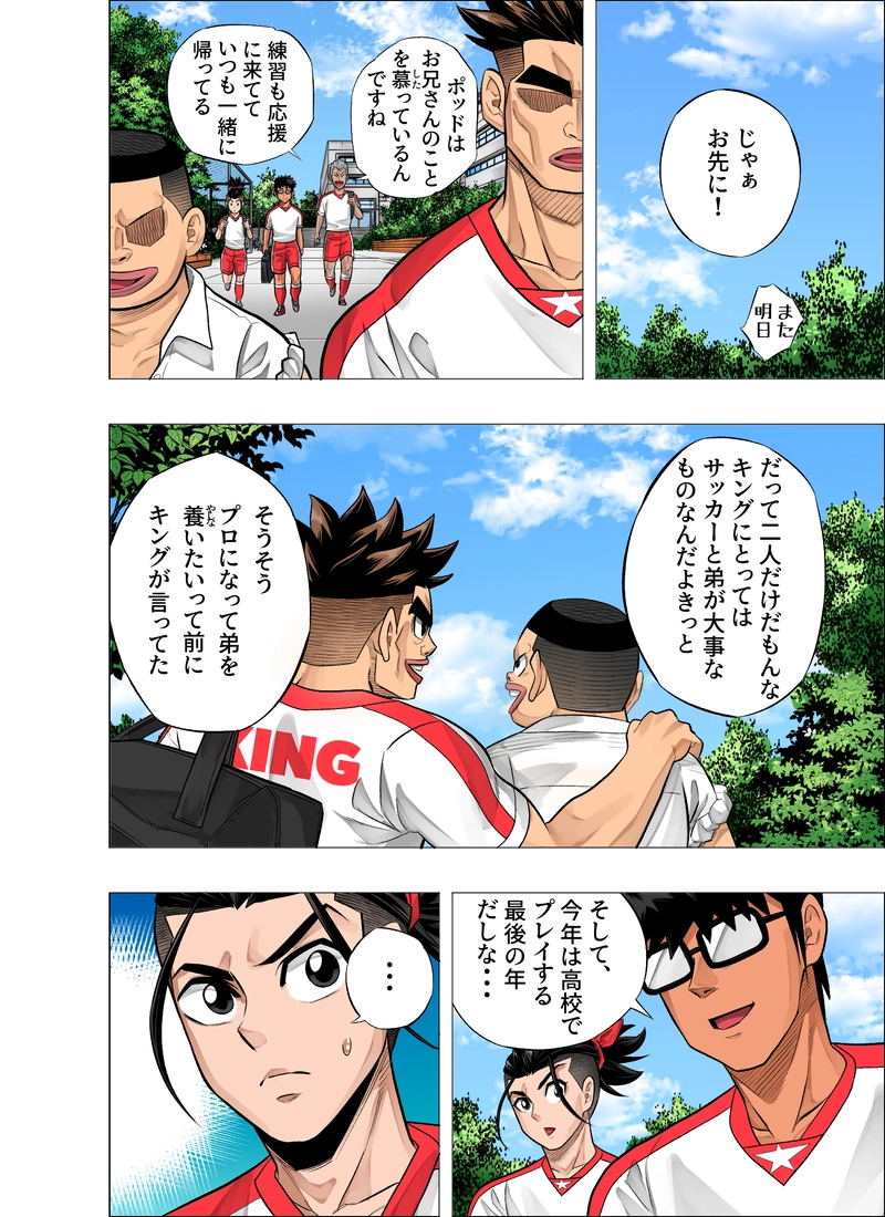 さよならキング