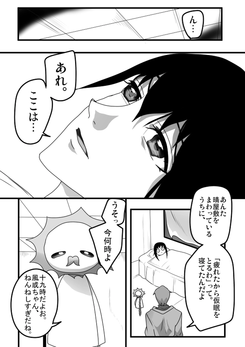 第８０話　６月１２日「告白」