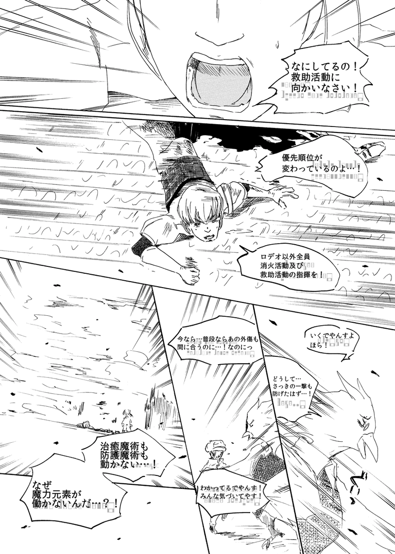 14話：取り残されし紅の葉は