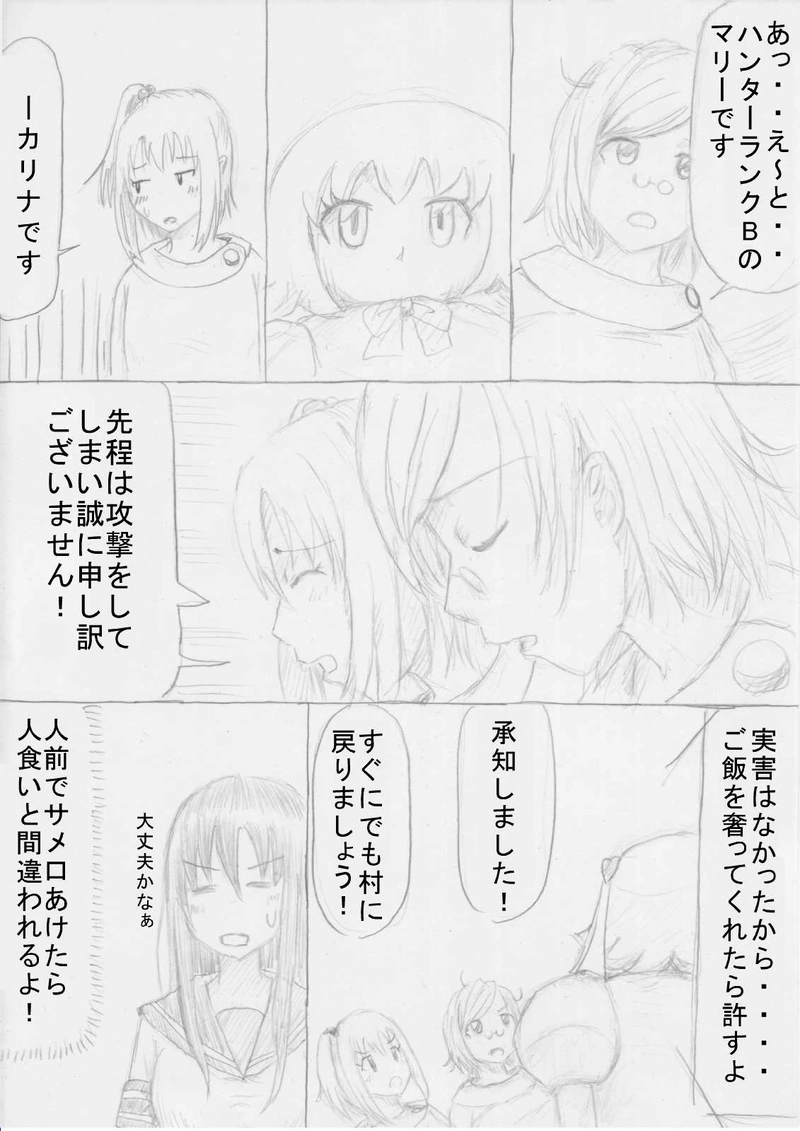 第１０話「遭遇戦！」