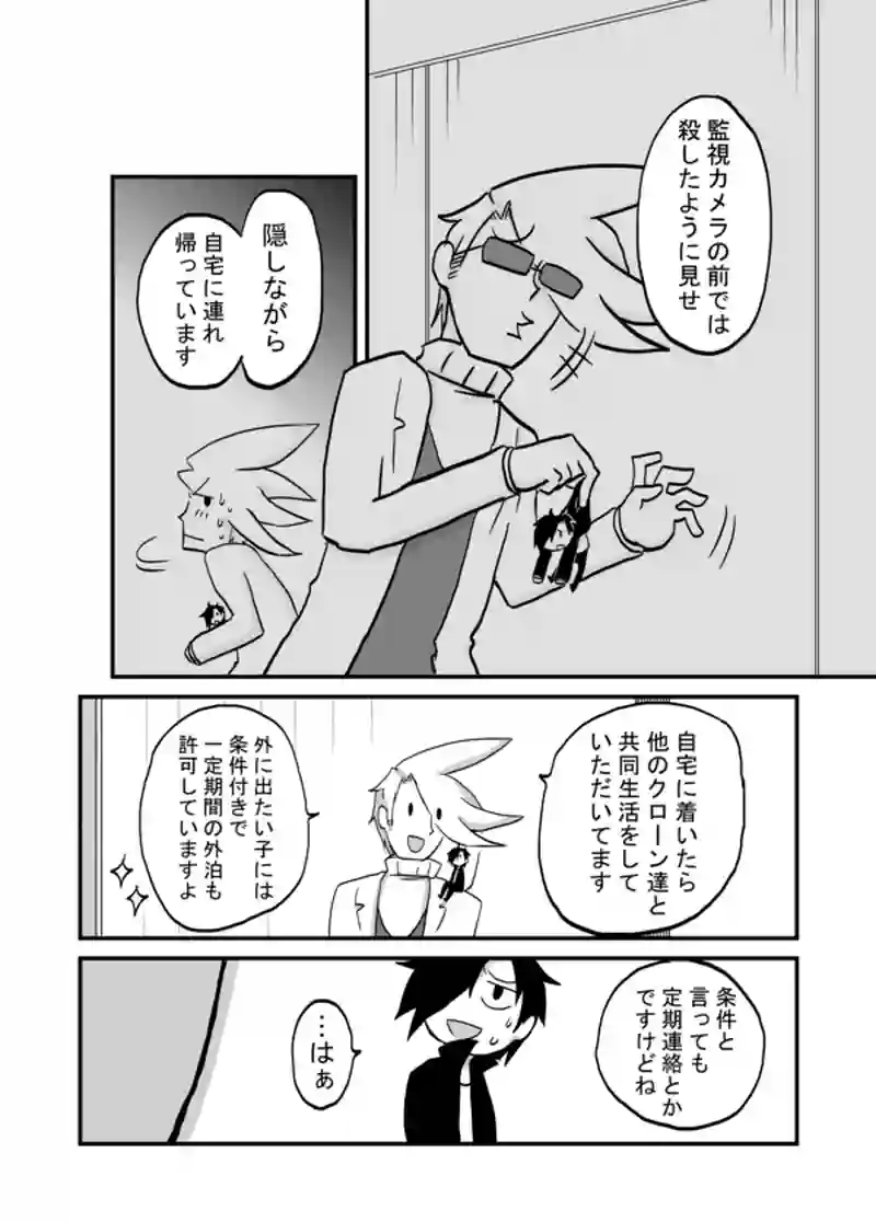 １０５話：高崎の同居人達