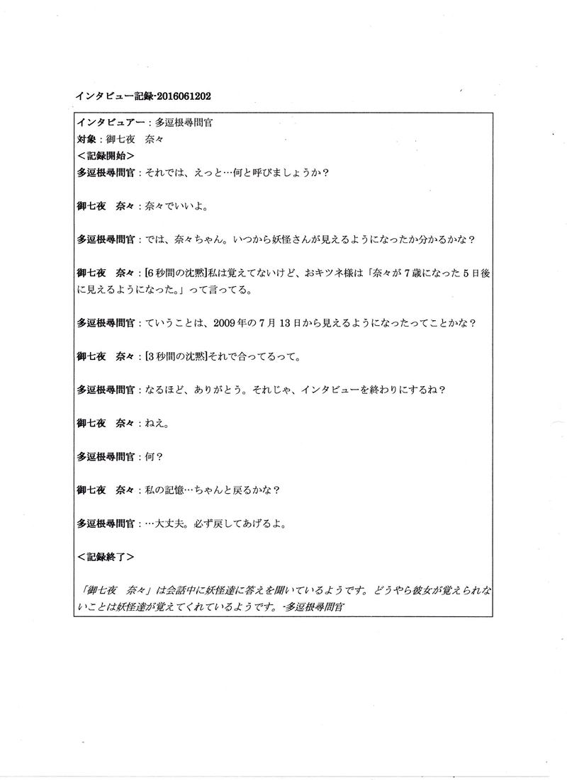 回収報告書：御七夜　奈々